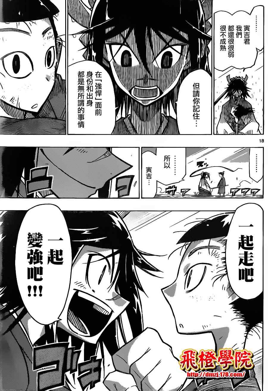 《虫奉行》漫画 29集