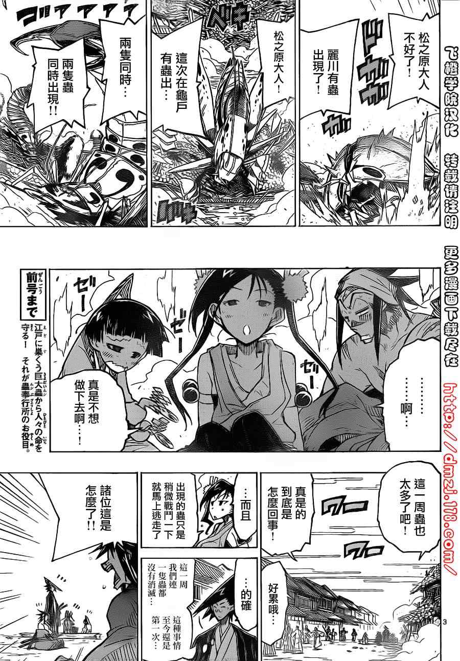 《虫奉行》漫画 30集