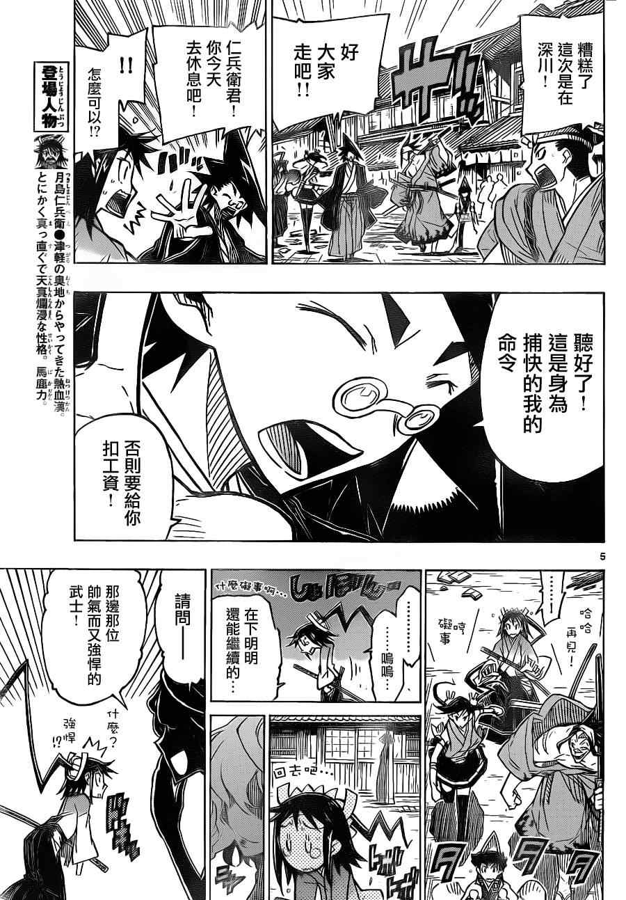 《虫奉行》漫画 30集