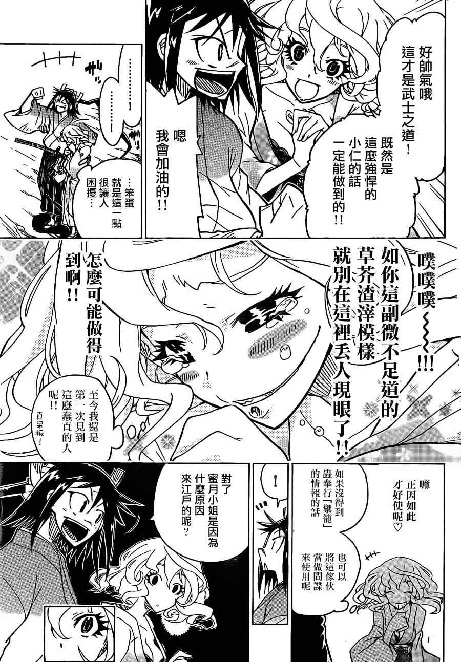 《虫奉行》漫画 30集