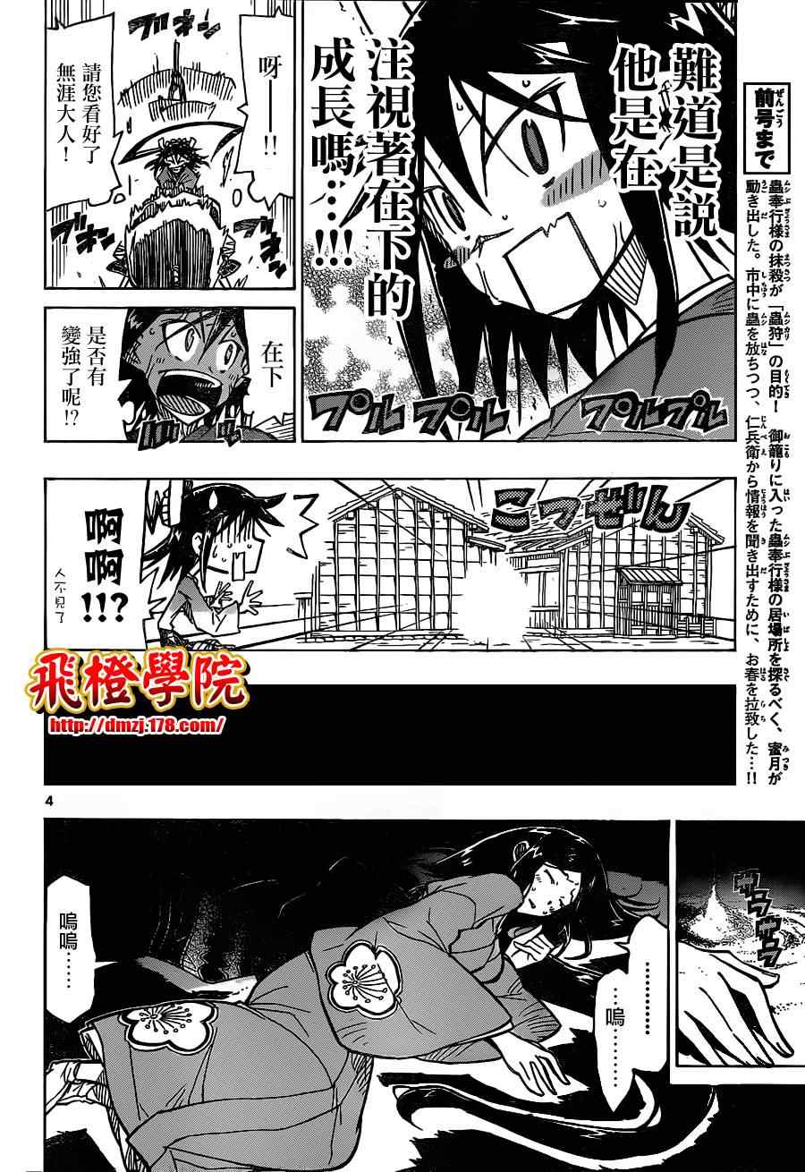 《虫奉行》漫画 31集