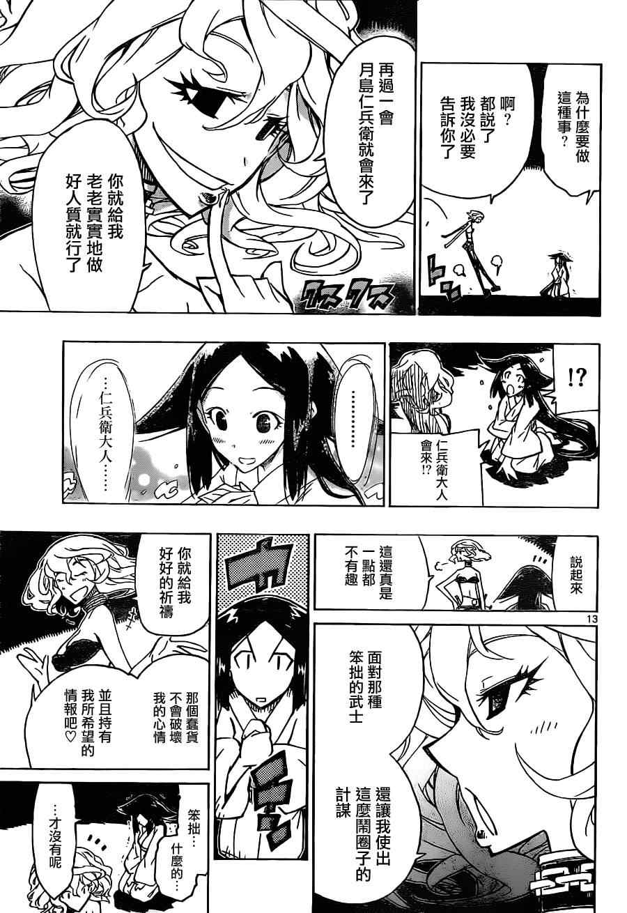 《虫奉行》漫画 31集