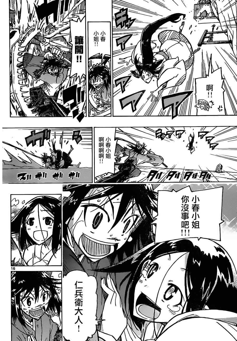 《虫奉行》漫画 32集