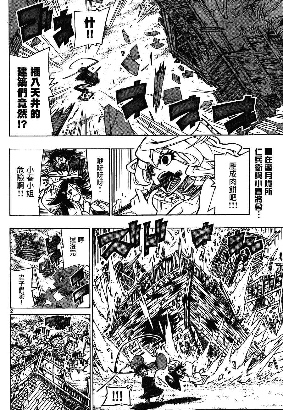 《虫奉行》漫画 33集