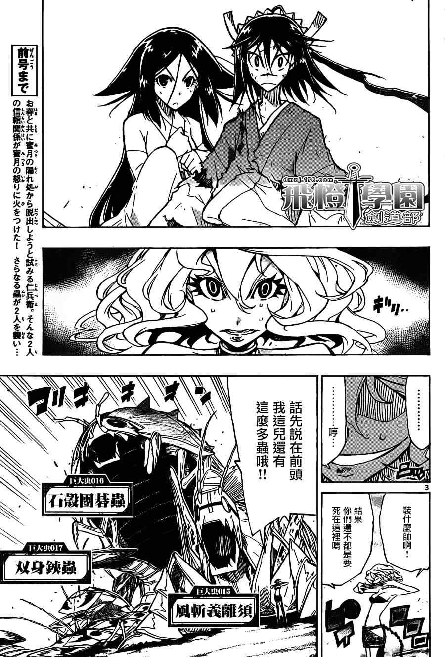 《虫奉行》漫画 34集