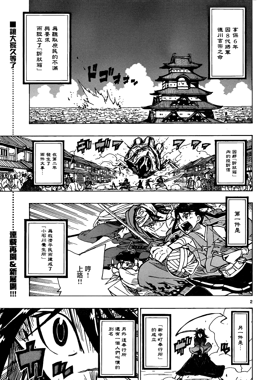 《虫奉行》漫画 35集