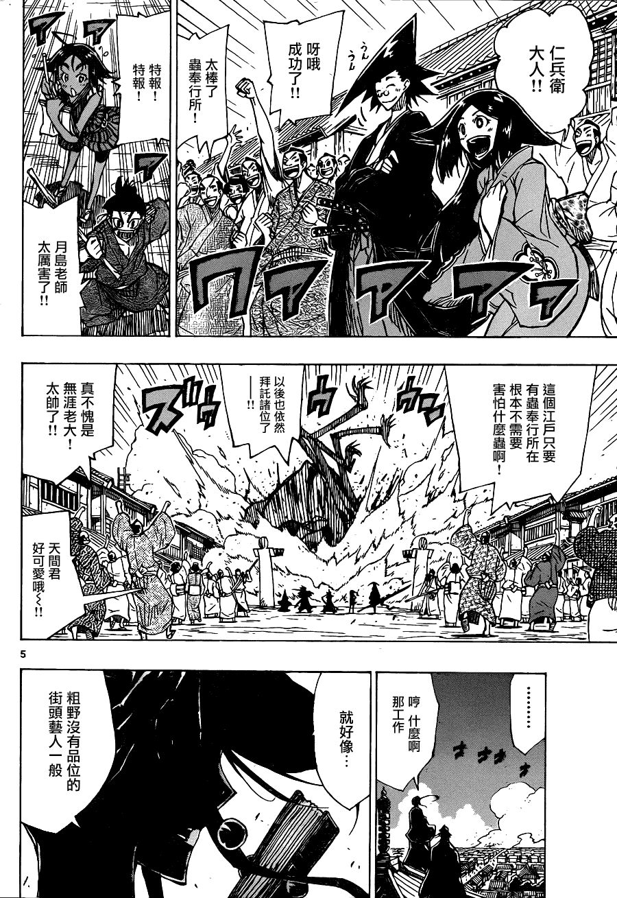 《虫奉行》漫画 35集