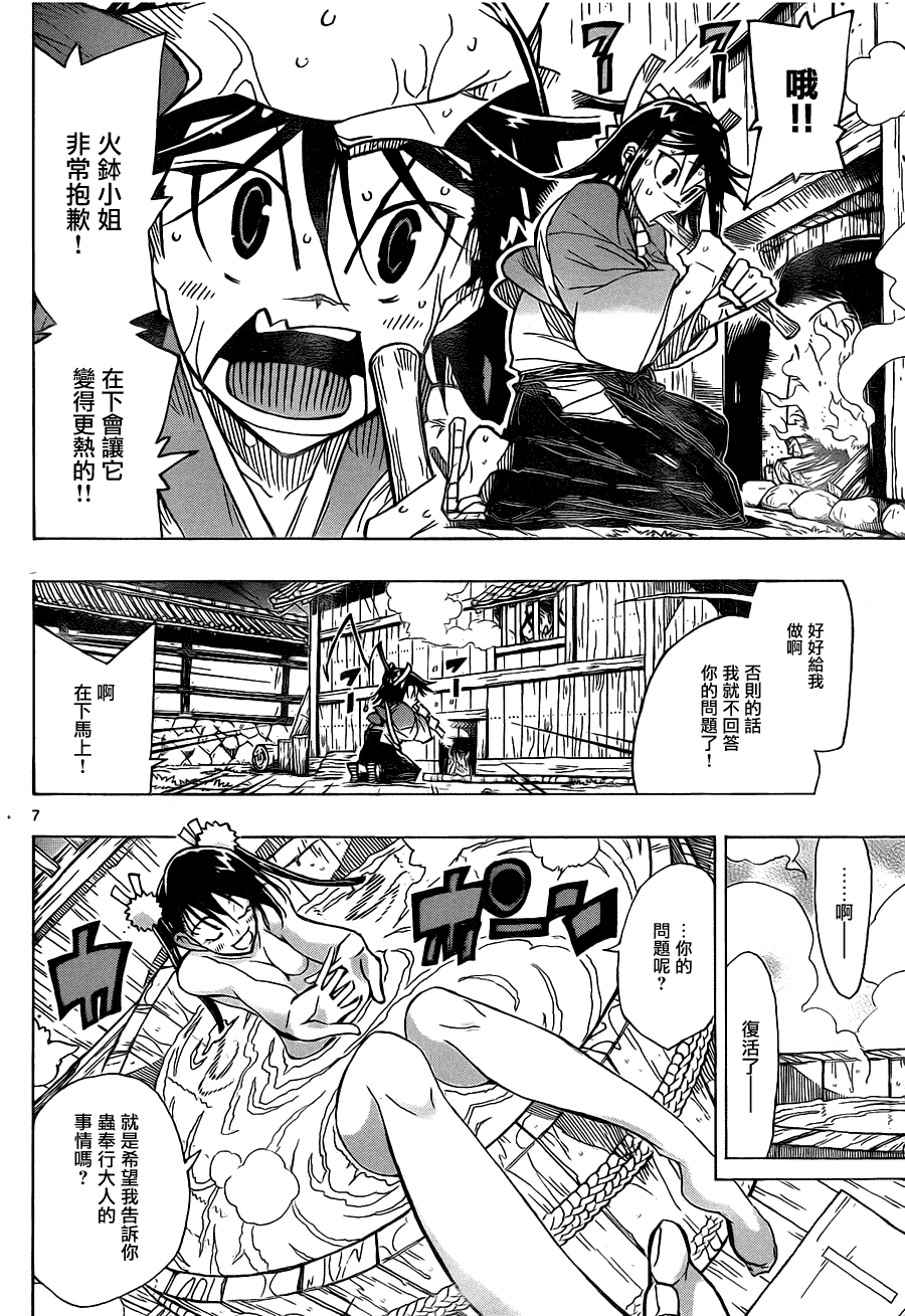 《虫奉行》漫画 35集