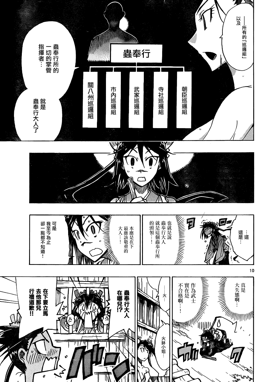 《虫奉行》漫画 35集