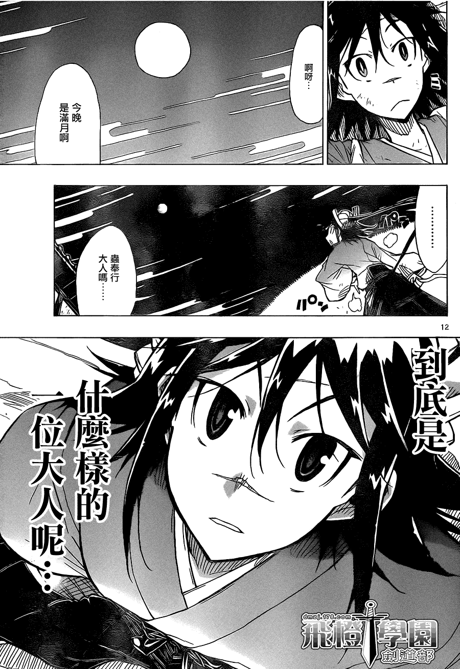 《虫奉行》漫画 35集