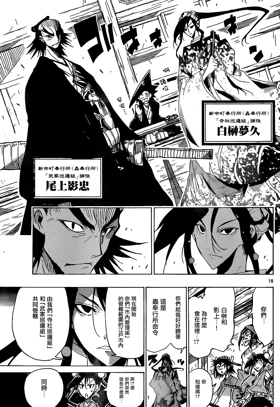 《虫奉行》漫画 35集