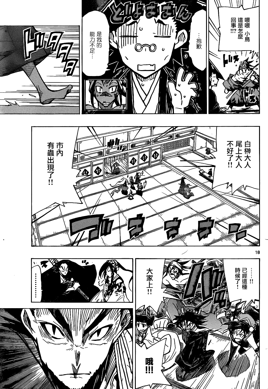 《虫奉行》漫画 35集