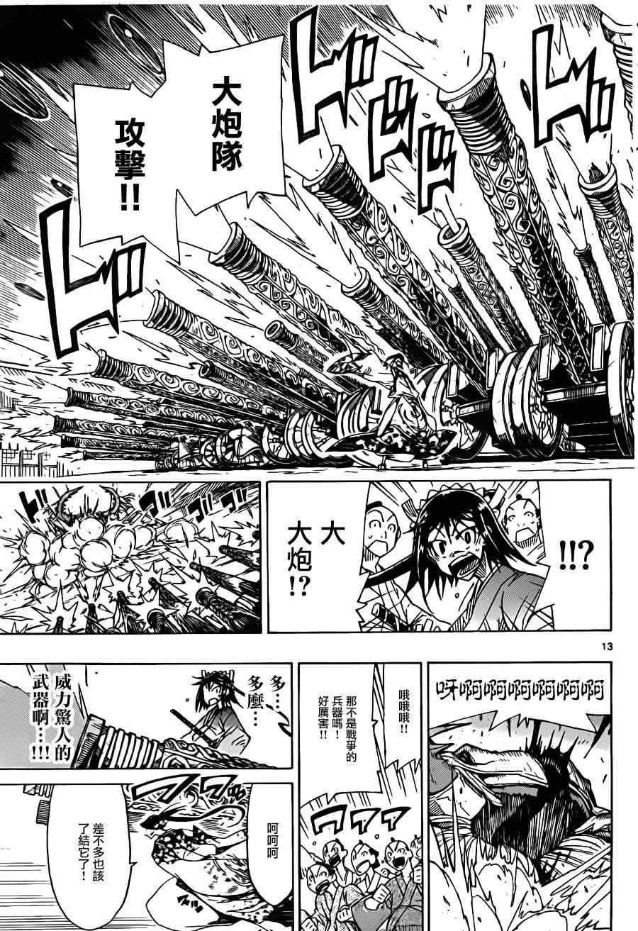 《虫奉行》漫画 36集