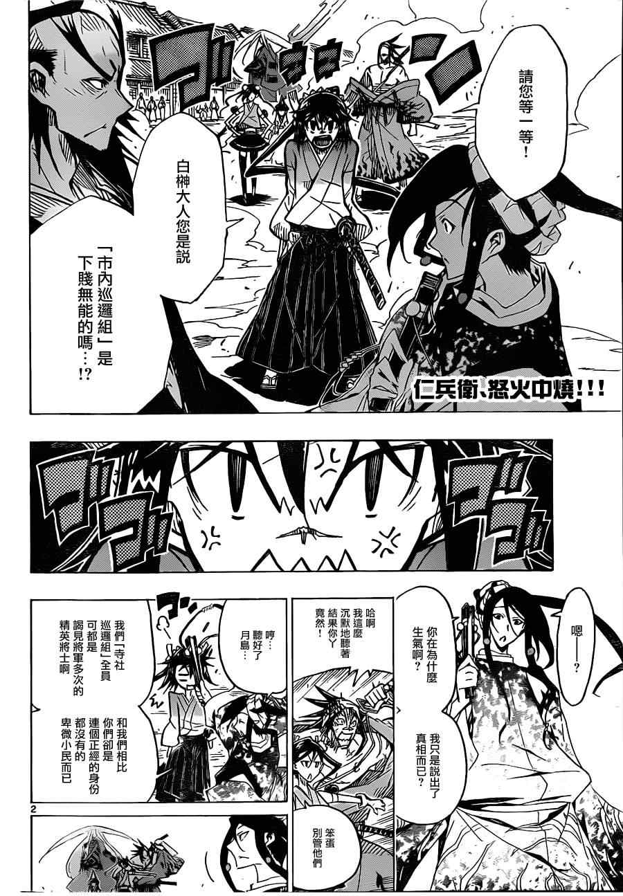 《虫奉行》漫画 37集