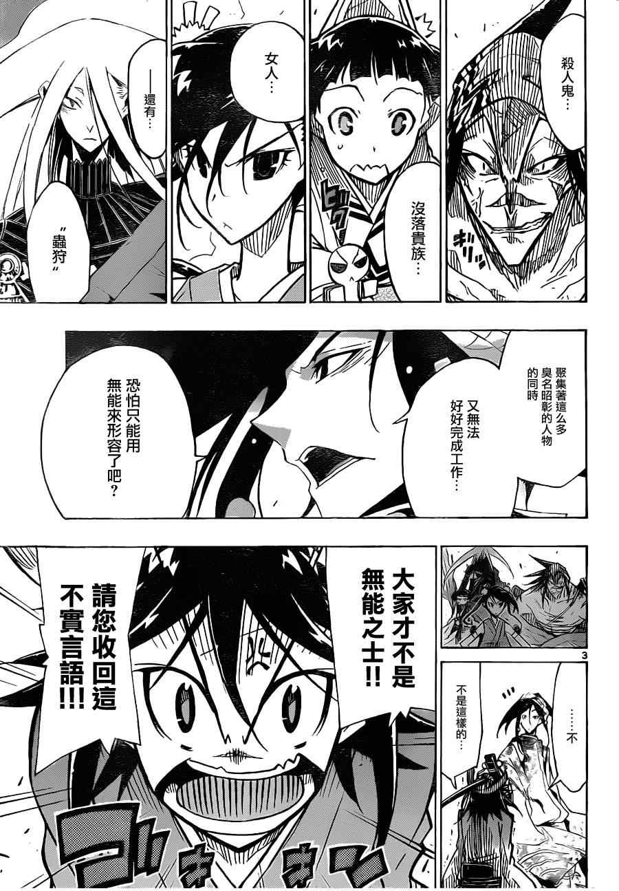 《虫奉行》漫画 37集