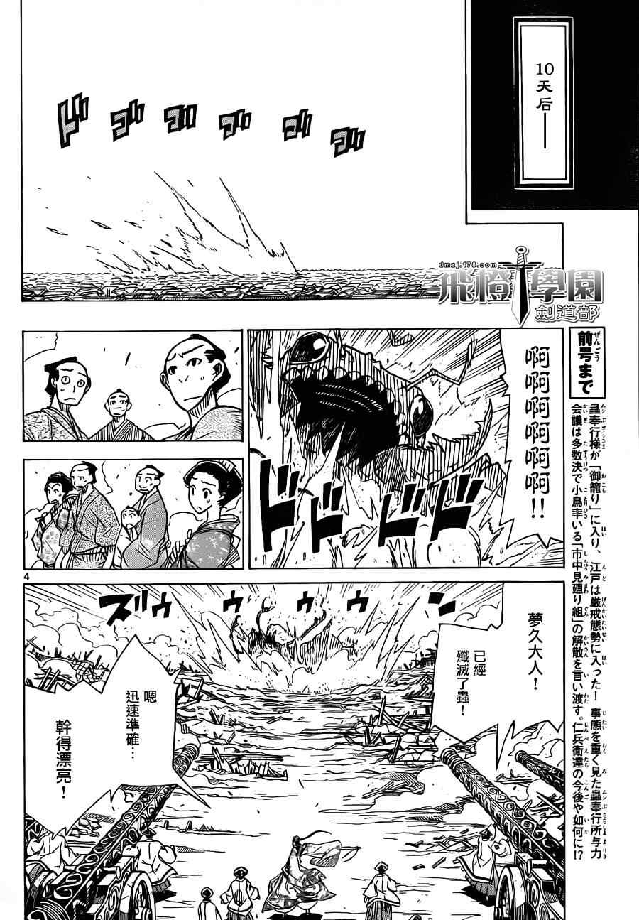 《虫奉行》漫画 37集