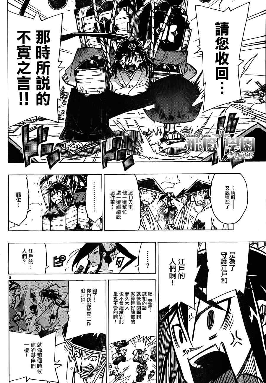 《虫奉行》漫画 37集