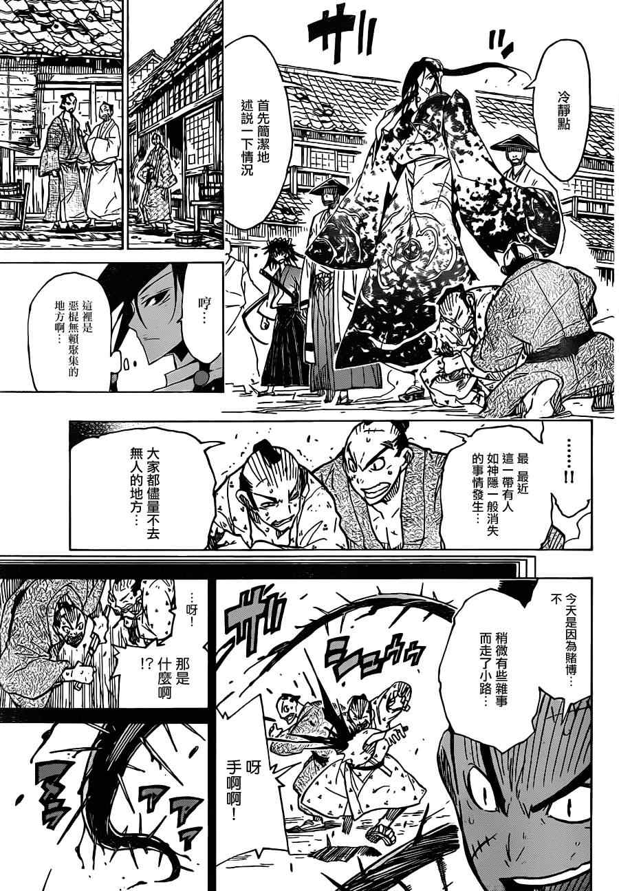 《虫奉行》漫画 37集