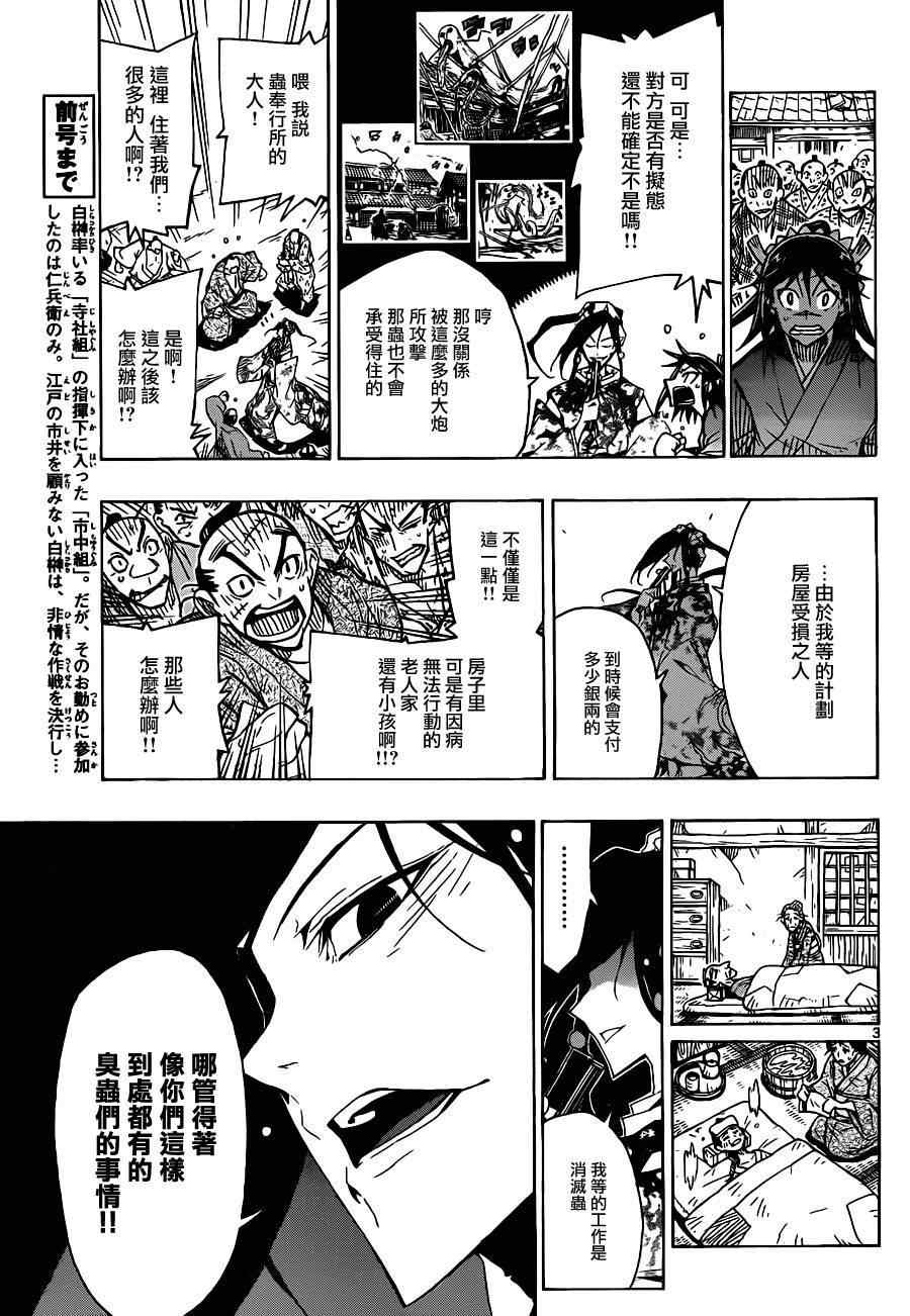 《虫奉行》漫画 38集