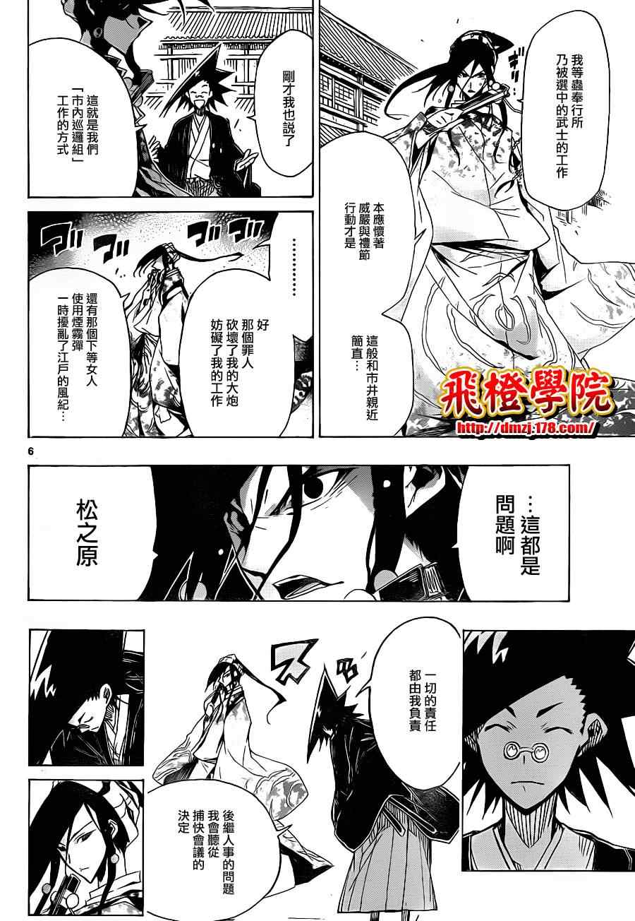 《虫奉行》漫画 39集