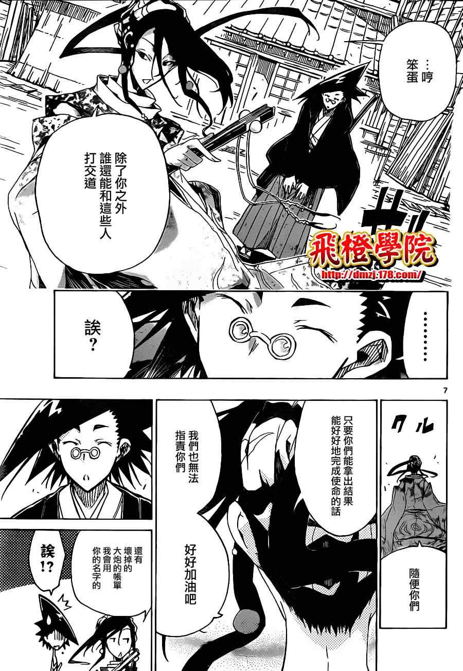 《虫奉行》漫画 39集