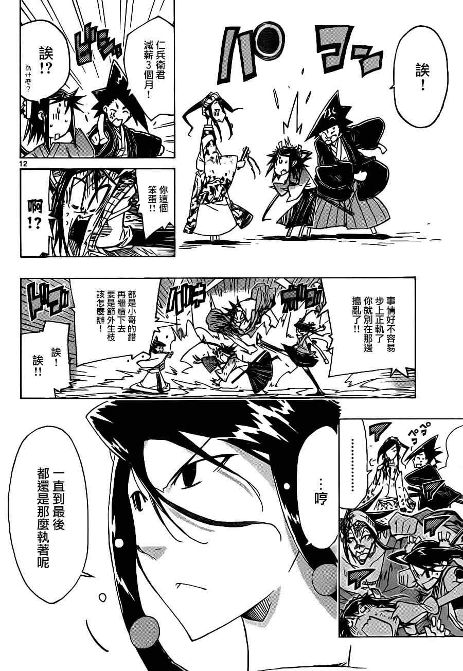 《虫奉行》漫画 39集