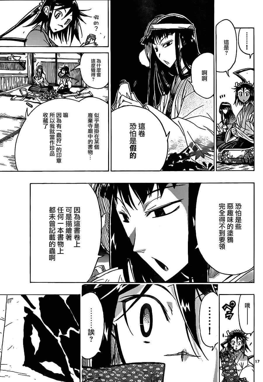 《虫奉行》漫画 39集