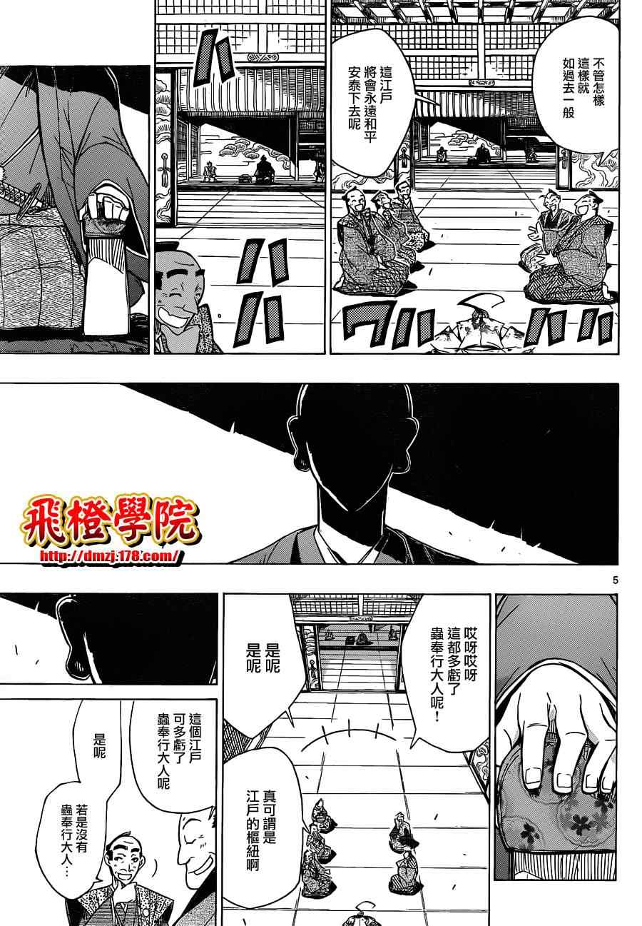 《虫奉行》漫画 40集