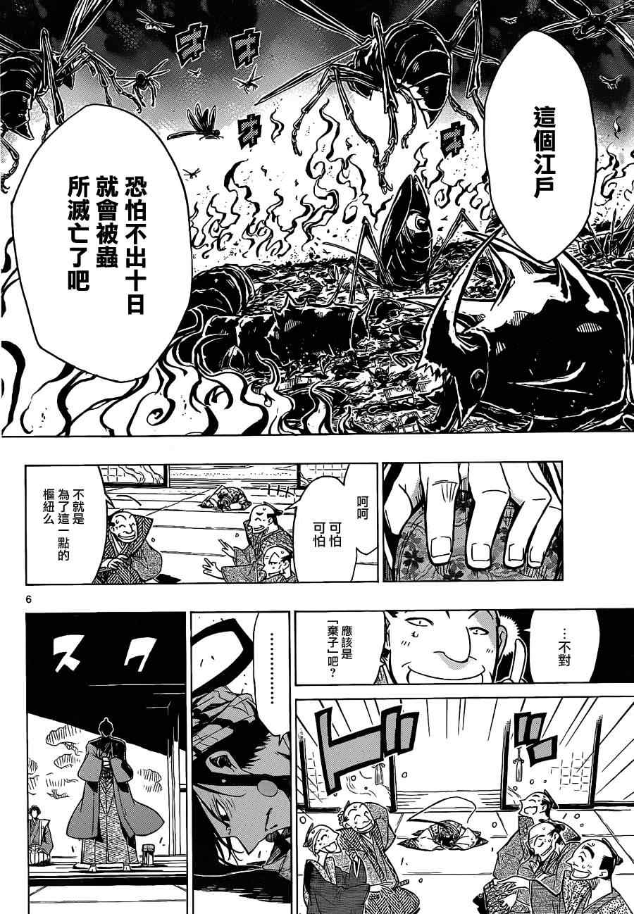 《虫奉行》漫画 40集