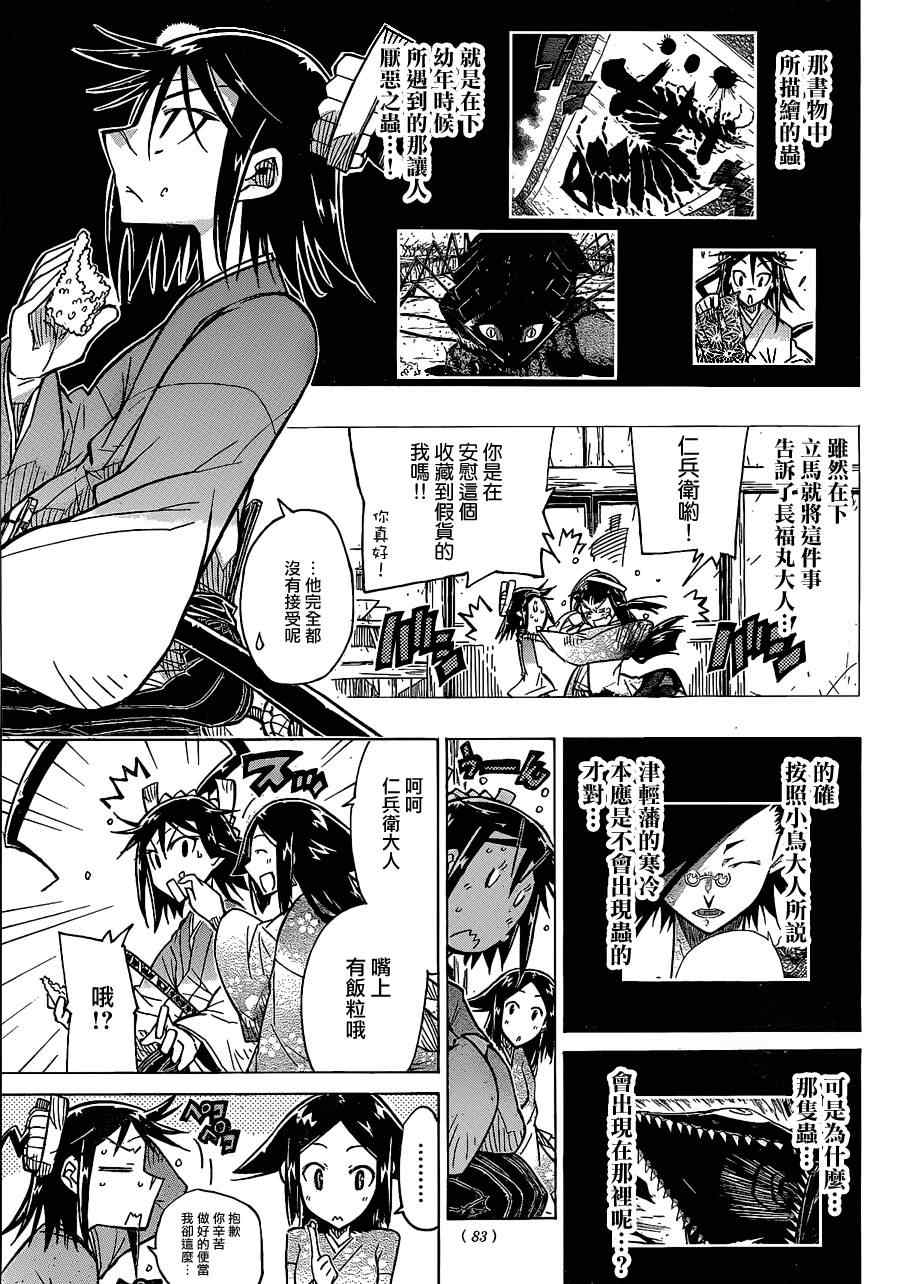 《虫奉行》漫画 40集