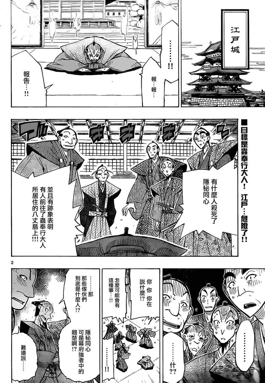 《虫奉行》漫画 41集