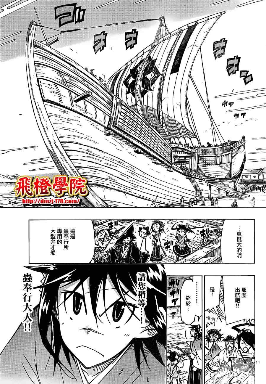 《虫奉行》漫画 41集