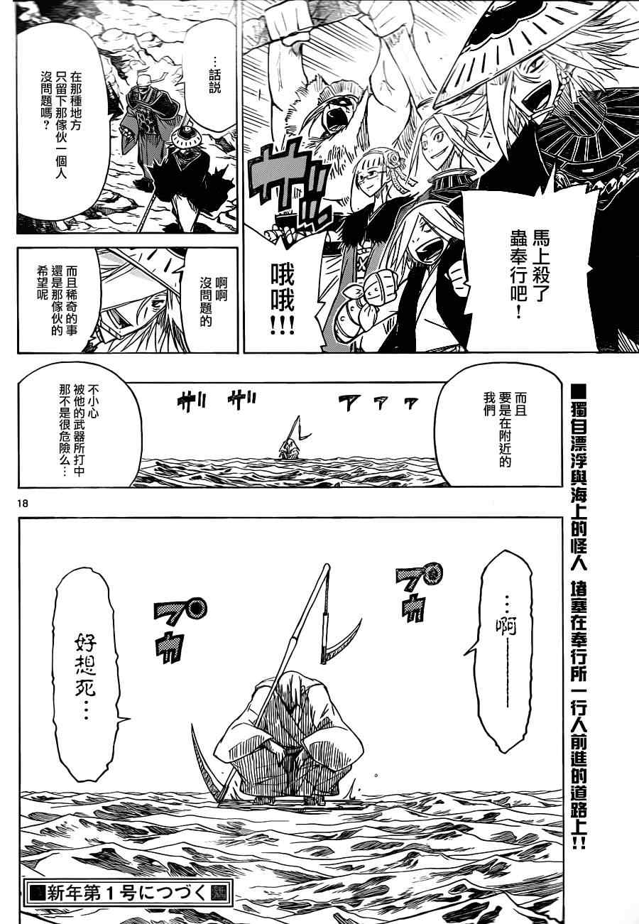 《虫奉行》漫画 41集