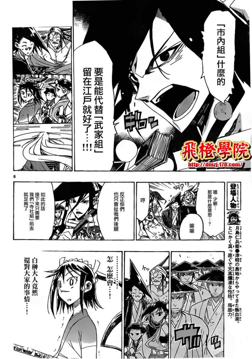 《虫奉行》漫画 42集