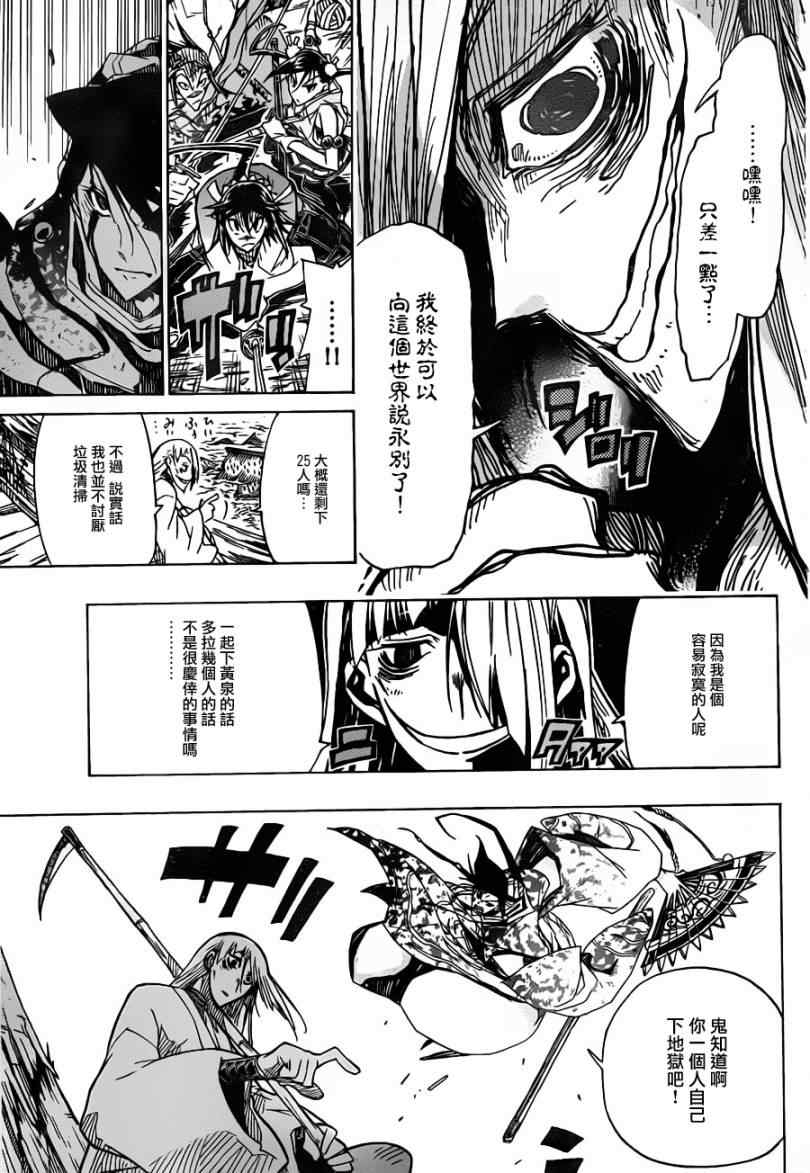 《虫奉行》漫画 43集