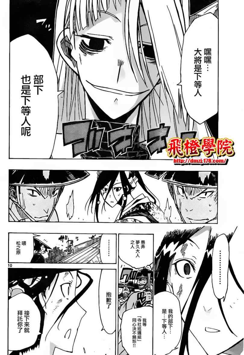 《虫奉行》漫画 43集