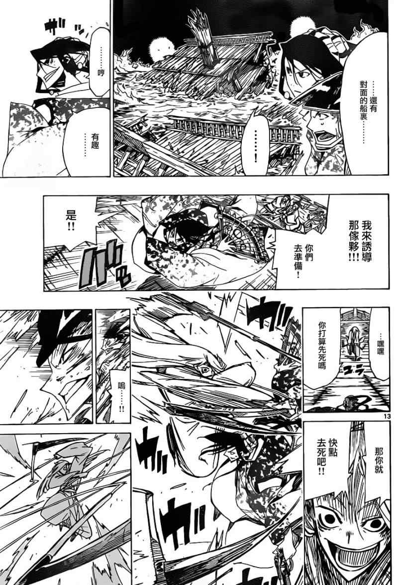 《虫奉行》漫画 43集