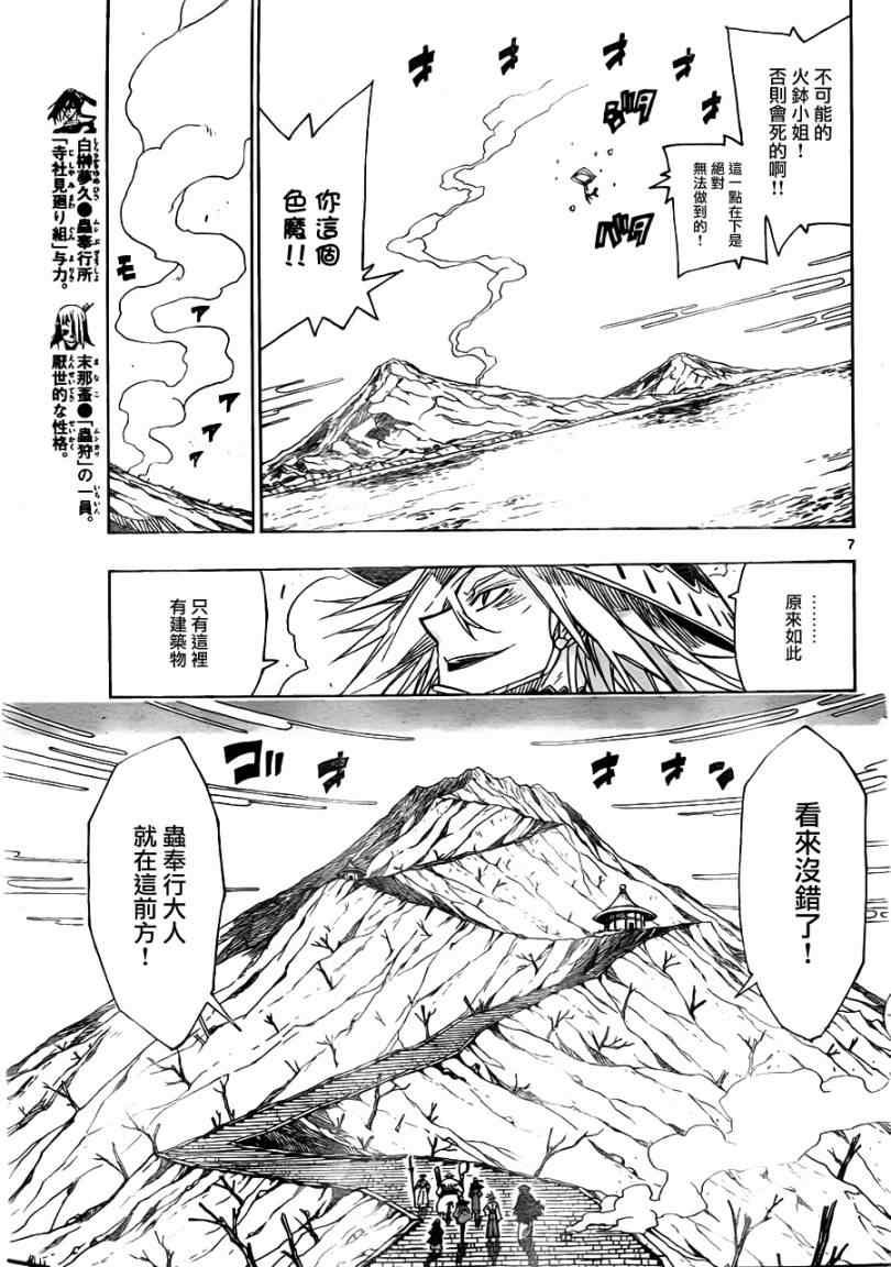 《虫奉行》漫画 44集