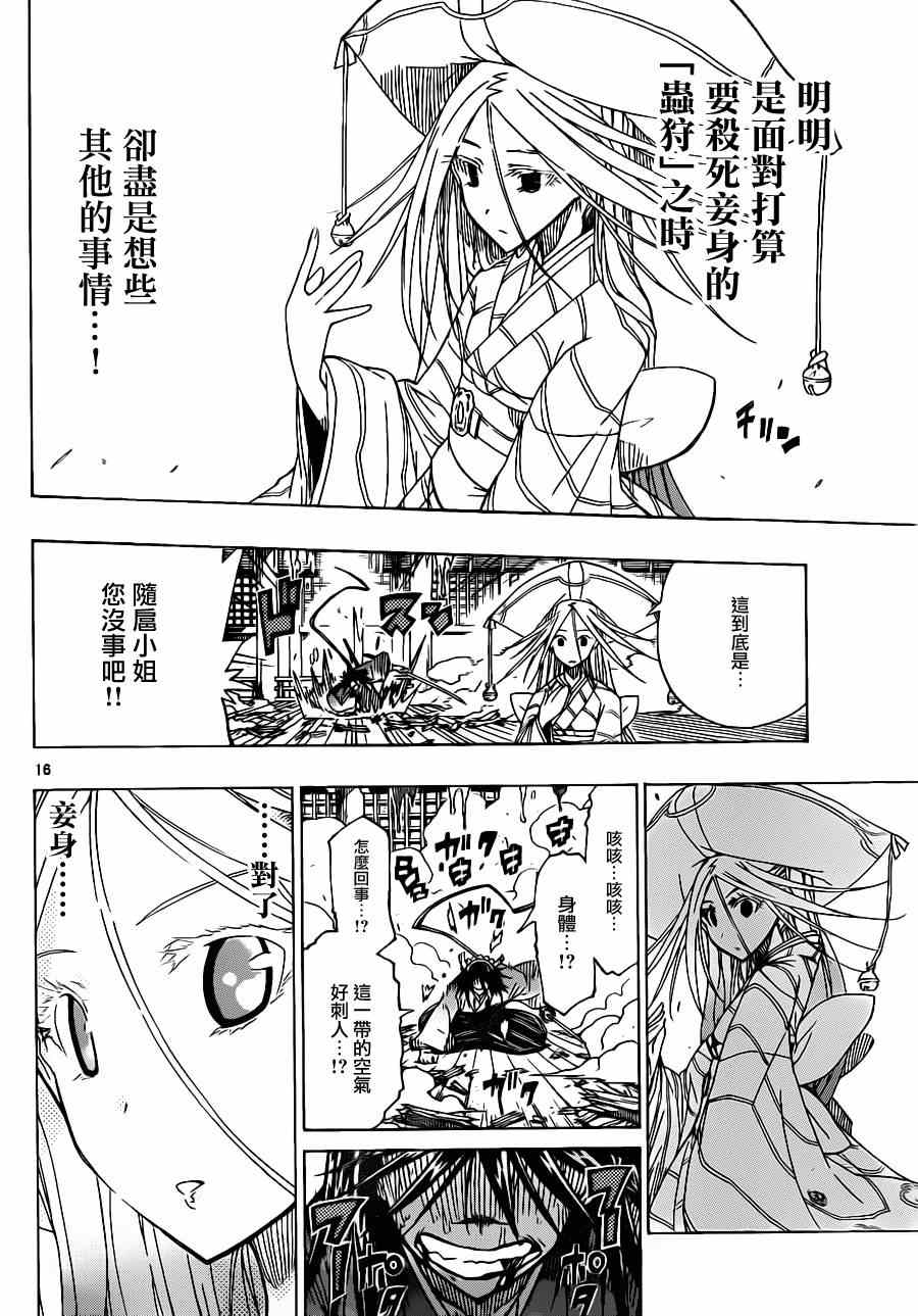 《虫奉行》漫画 46集