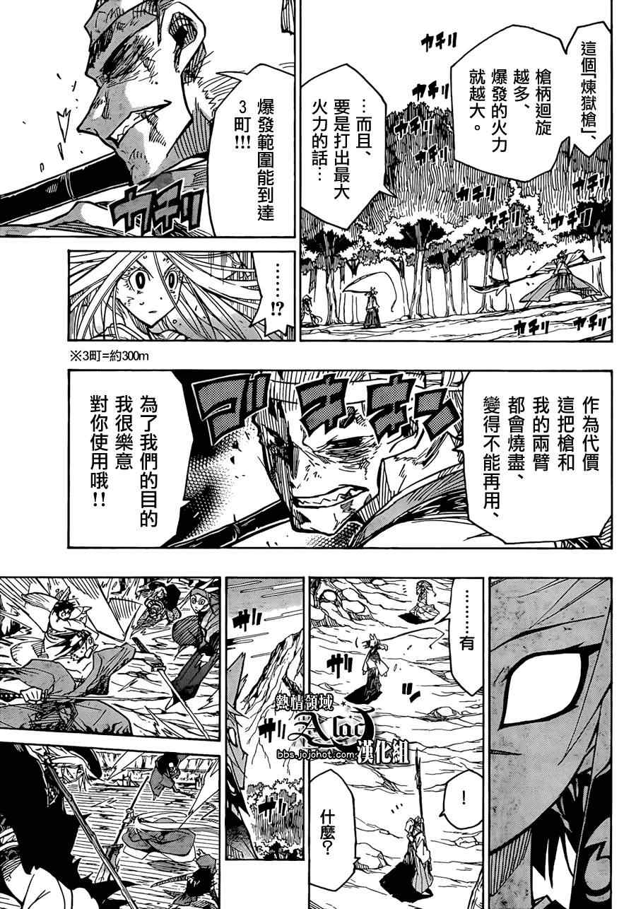 《虫奉行》漫画 52集