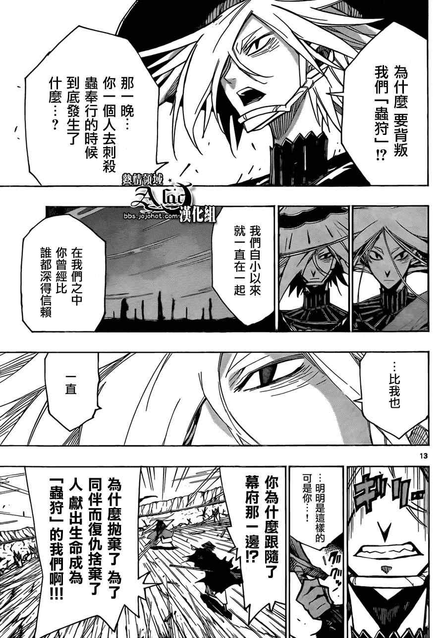 《虫奉行》漫画 53集