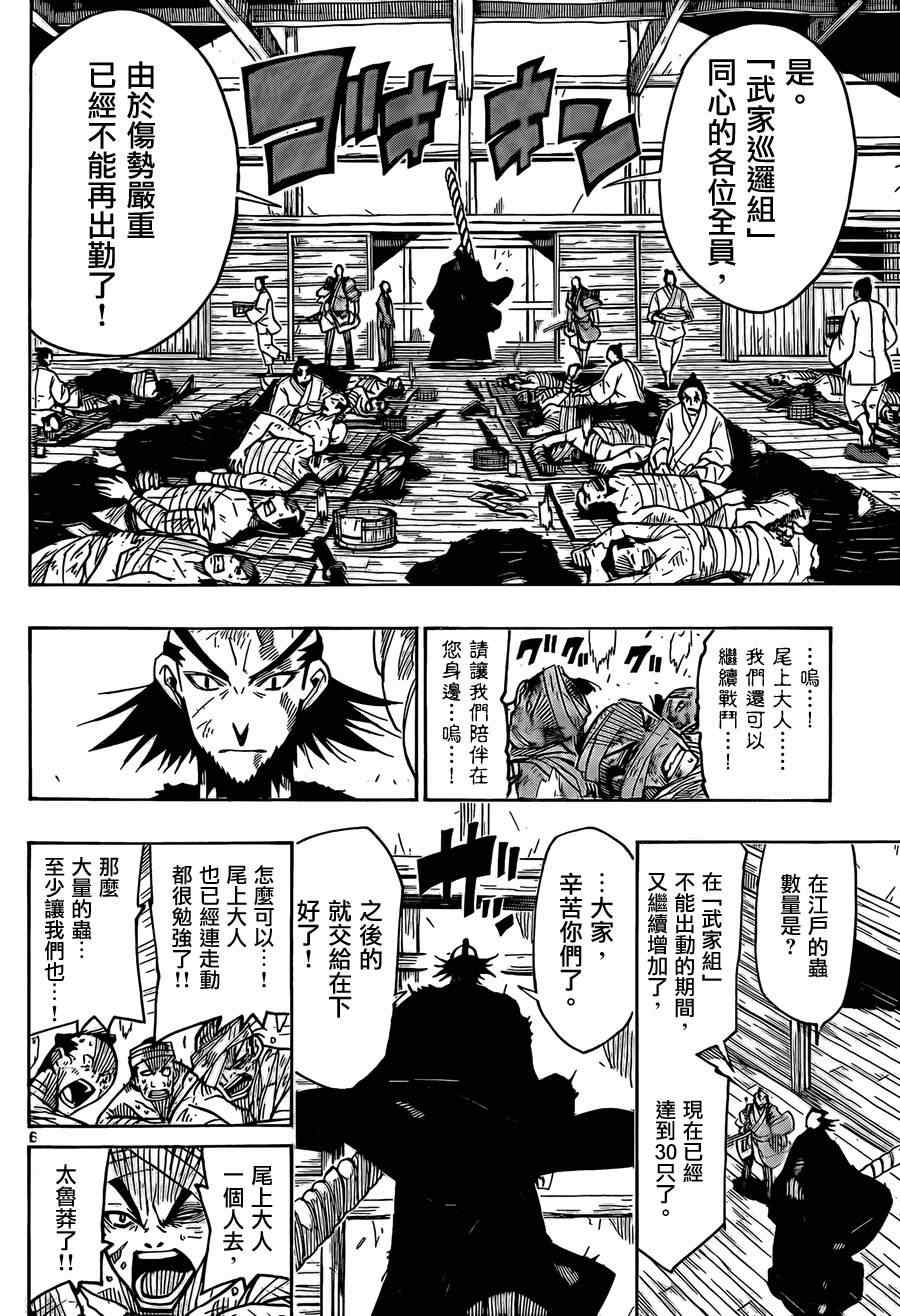 《虫奉行》漫画 56集