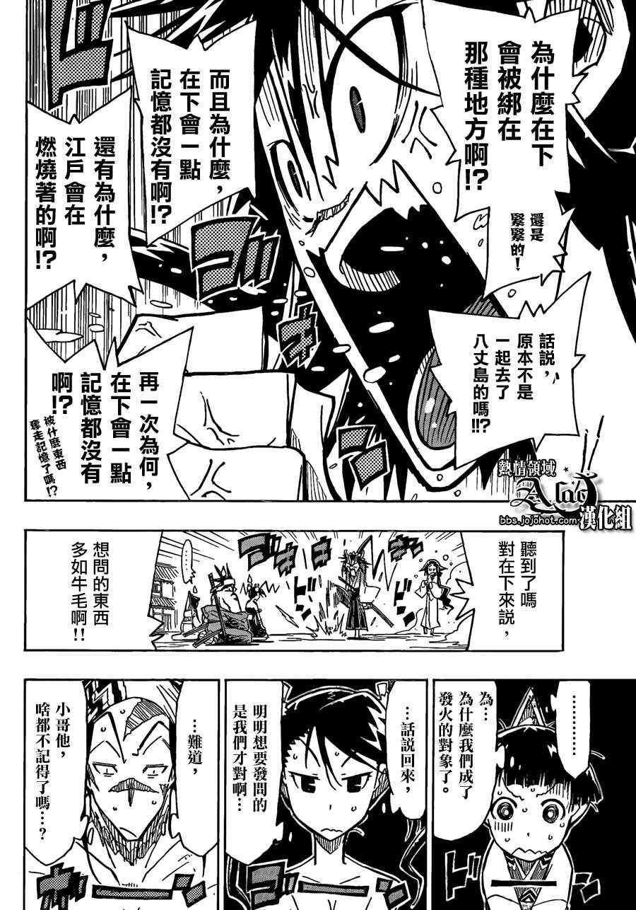 《虫奉行》漫画 57集