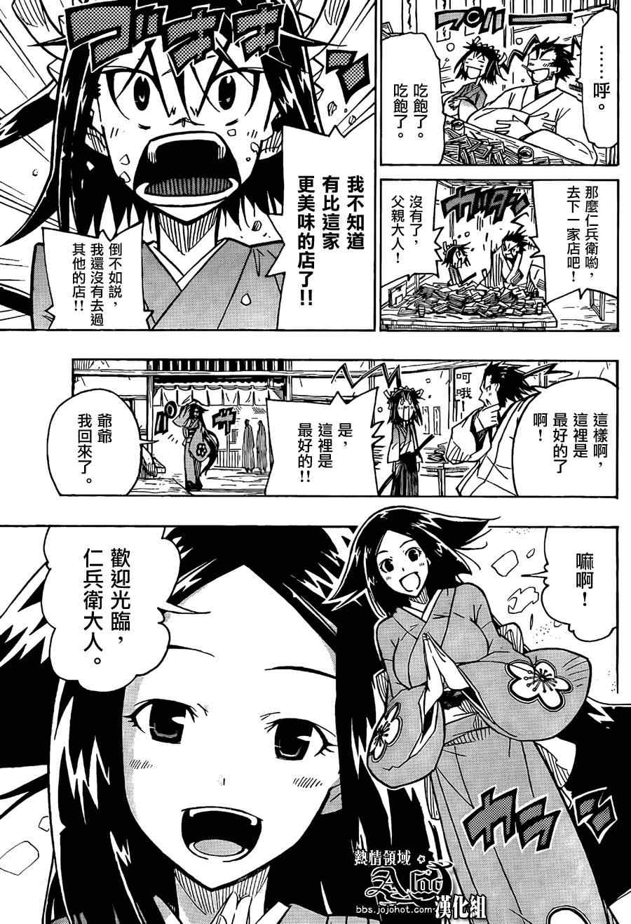 《虫奉行》漫画 59集