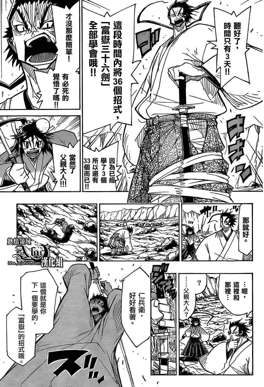 《虫奉行》漫画 60集