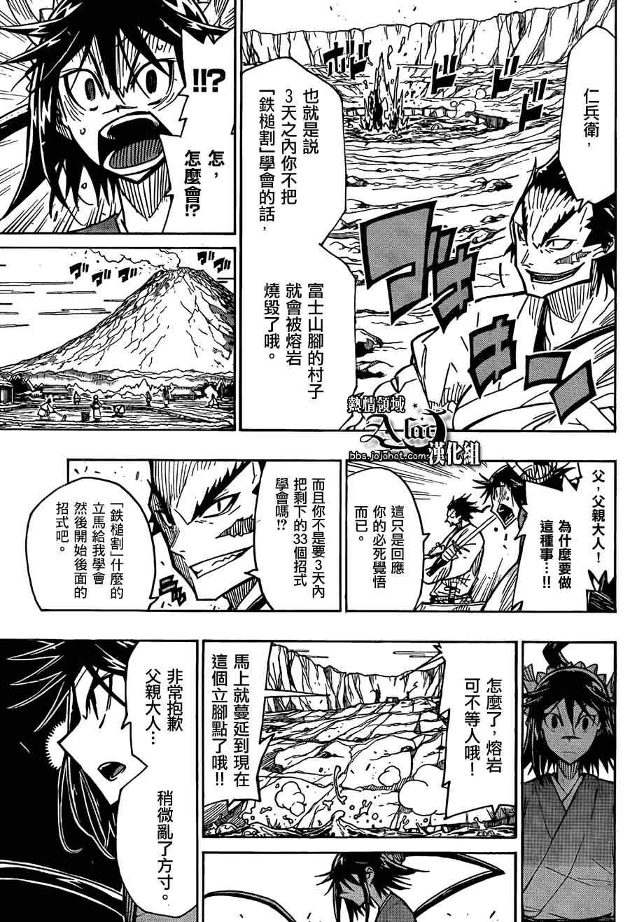 《虫奉行》漫画 60集