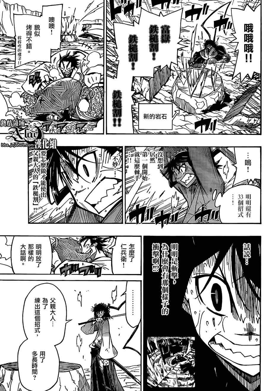 《虫奉行》漫画 60集