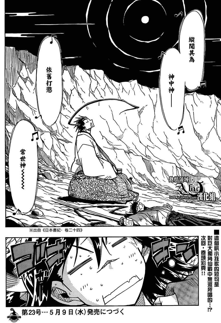 《虫奉行》漫画 60集