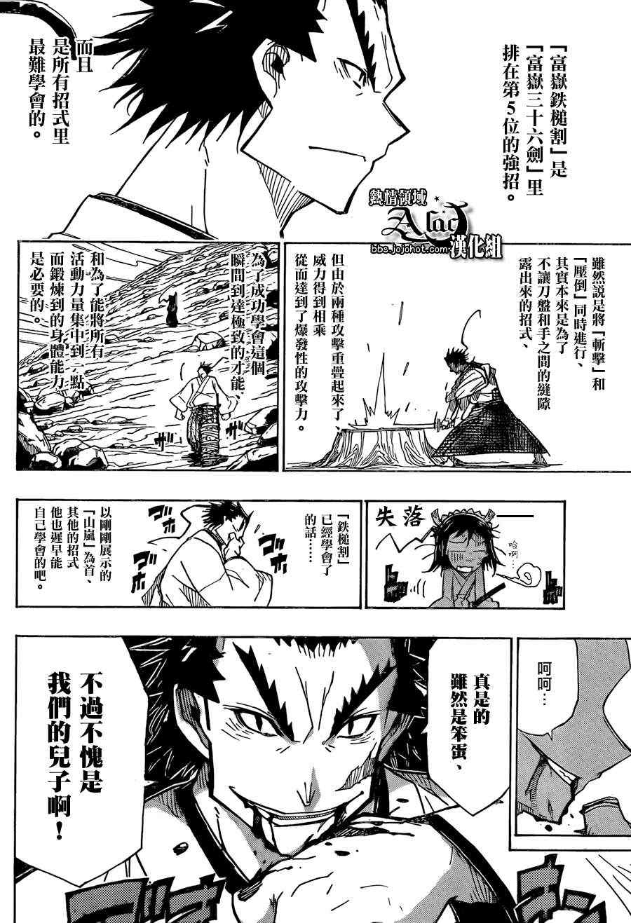 《虫奉行》漫画 61集