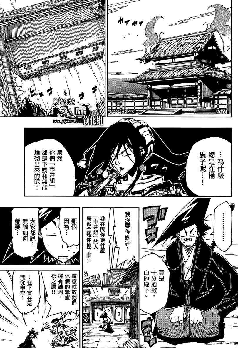 《虫奉行》漫画 62集